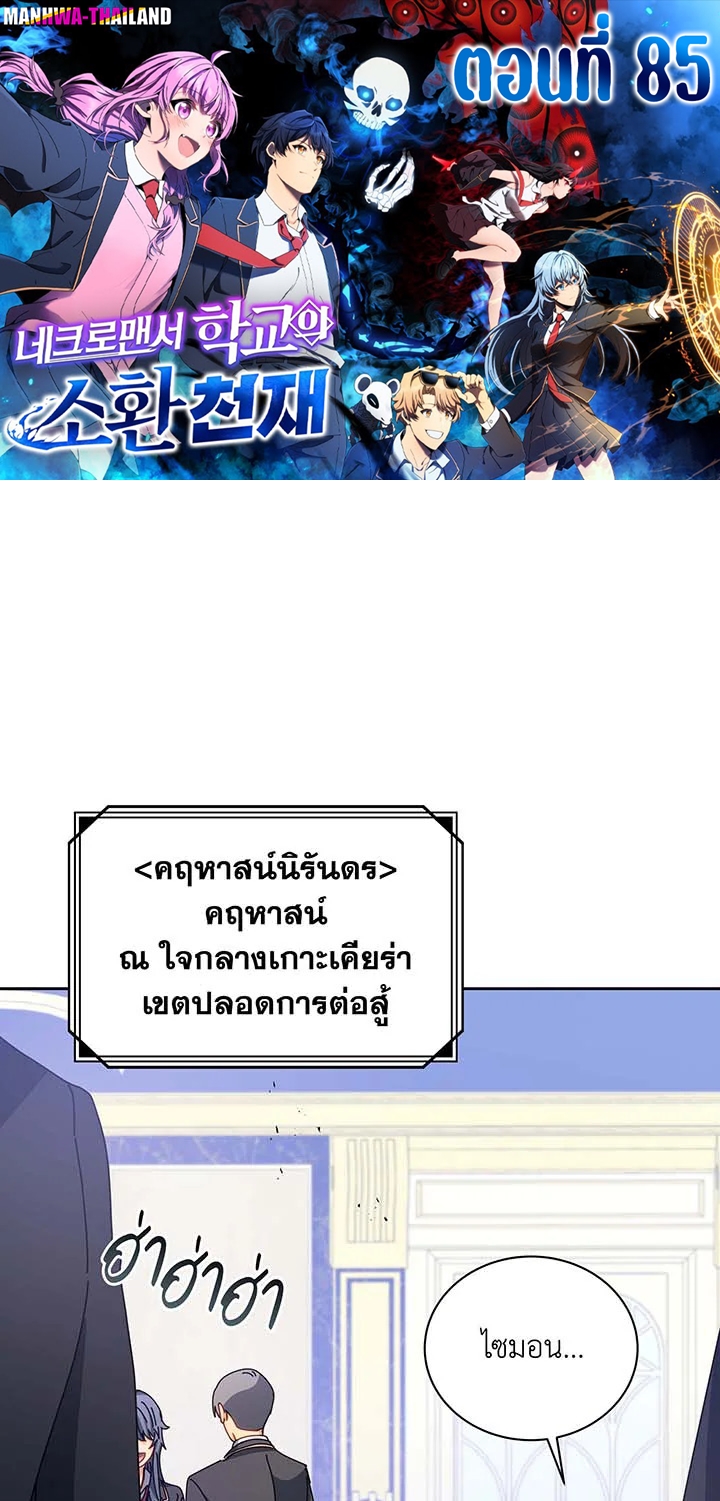Necromancer Academy’s Genius Summoner ตอนที่ 85 หน้า 1