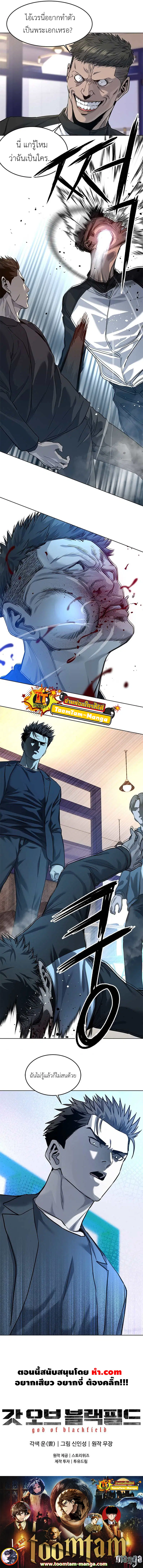 God of Blackfield ตอนที่ 110 หน้า 10