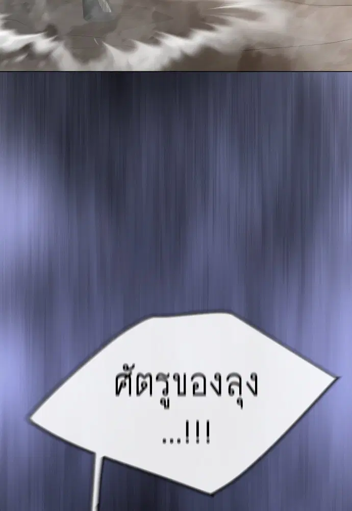 Superhuman Era ตอนที่ 150 หน้า 179