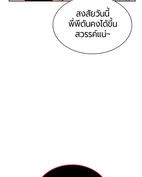 Jungle Juice ตอนที่ 47 หน้า 98