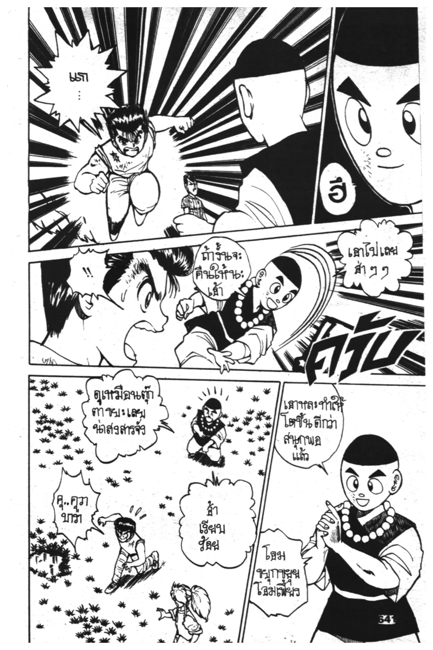 Yu Yu Hakusho ตอนที่ 29 หน้า 17