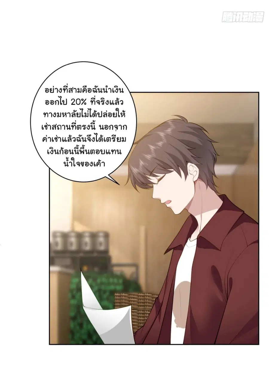 I Really Don’t Want to be Reborn ตอนที่ 152 หน้า 30