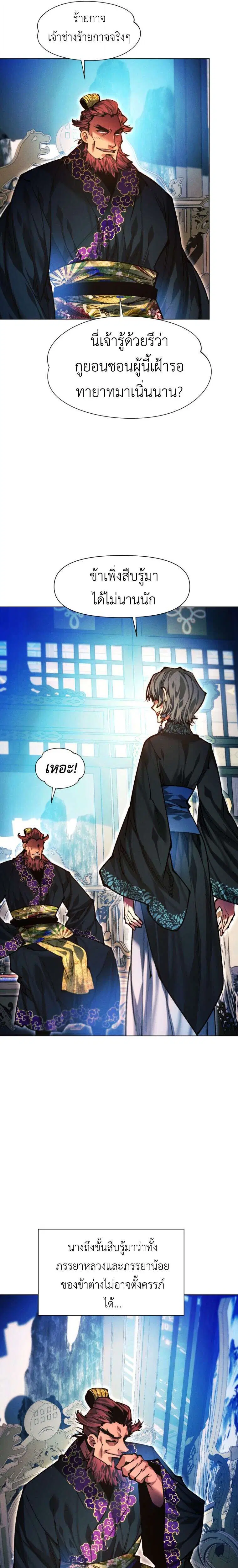 A Modern Man Who Got Transmigrated Into the Murim World ตอนที่ 151 หน้า 20