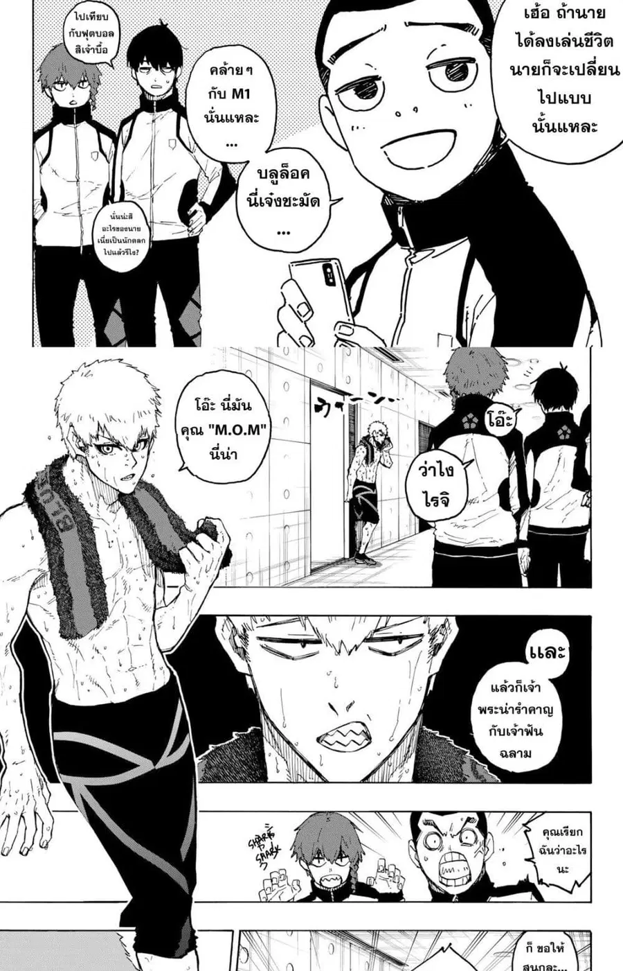 Blue lock ตอนที่ 205 หน้า 7