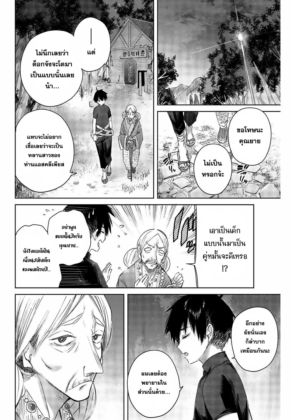 Henkyou no Yakushi, Miyako de S Rank Boukensha to naru เภสัชกรชายแดน กลายเป็นนักผจญภัยแรงก์ S ในเมืองหลวง เด็กหนุ่มจากหมู่บ้านวีรชนแข็งแกร่งไร้เทียมทานด้วยยาโคตรโกง ตอนที่ 1 หน้า 9