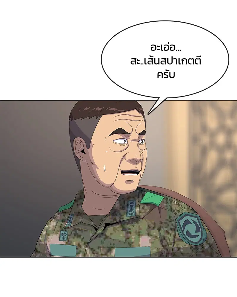 Kitchen Soldier ตอนที่ 162 หน้า 47