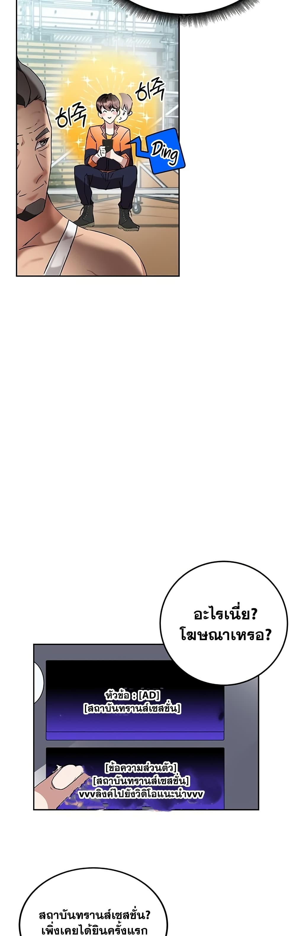 Transcension Academy สถาบันกวดวิชาสำหรับผู้เป็นเลิศ ตอนที่ 1 หน้า 13