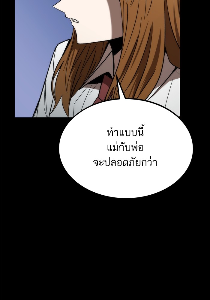 Ultra Alter แอ็กรองสตรองโคตร ตอนที่ 79 หน้า 71