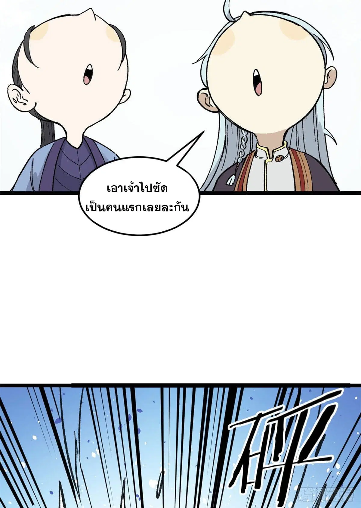All Hail the Sect Leader ตอนที่ 87 หน้า 50