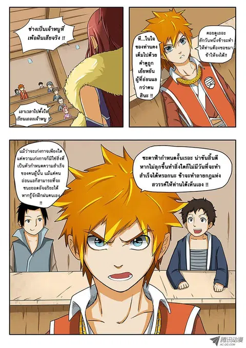 Tales of Demons and Gods ตอนที่ 3 หน้า 9