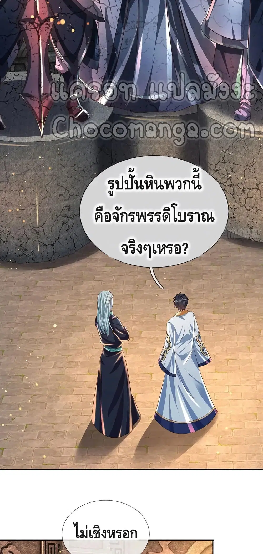 Opening to Supreme Dantian ตอนที่ 108 หน้า 19