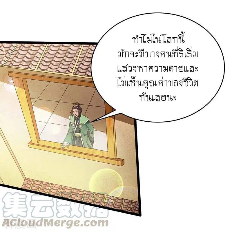 Reborn 80,000 years ตอนที่ 121 หน้า 26