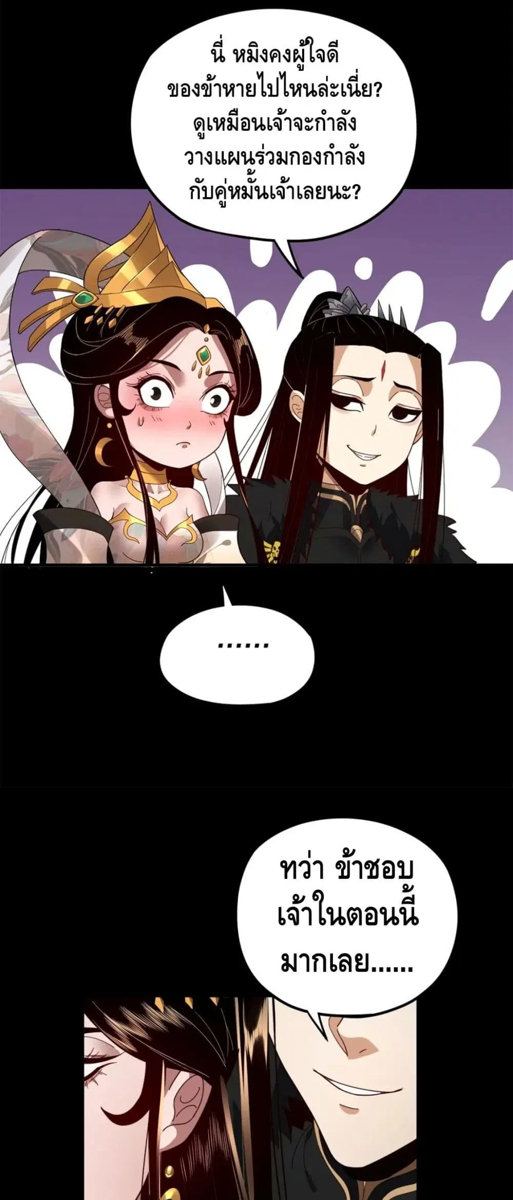 Villain is here ตอนที่ 92 หน้า 38