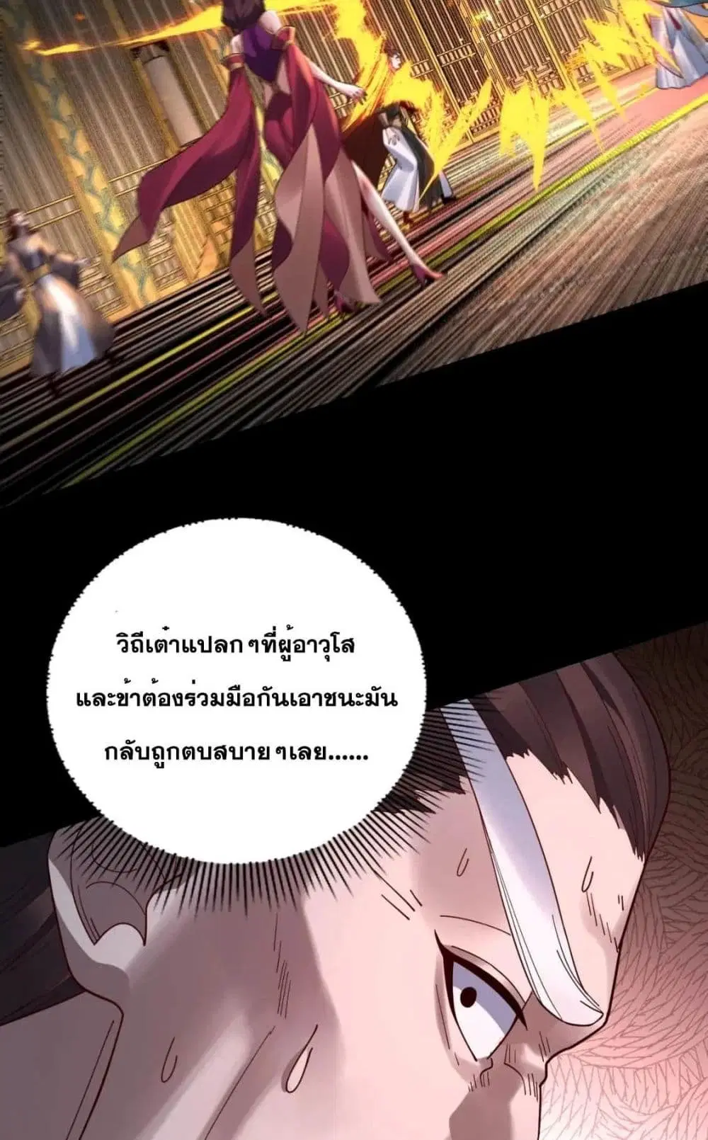 Villain is here ตอนที่ 107 หน้า 14