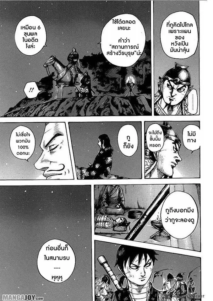 Kingdom ตอนที่ 392 หน้า 11