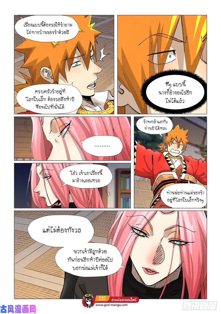 Tales of Demons and Gods ตอนที่ 378 หน้า 6