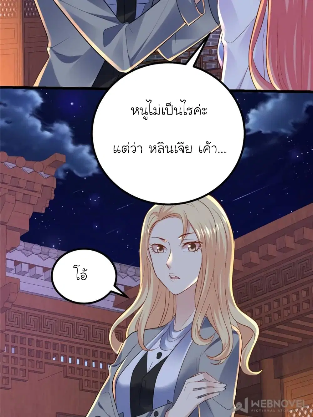 My Beautiful Time with You ตอนที่ 92 หน้า 45