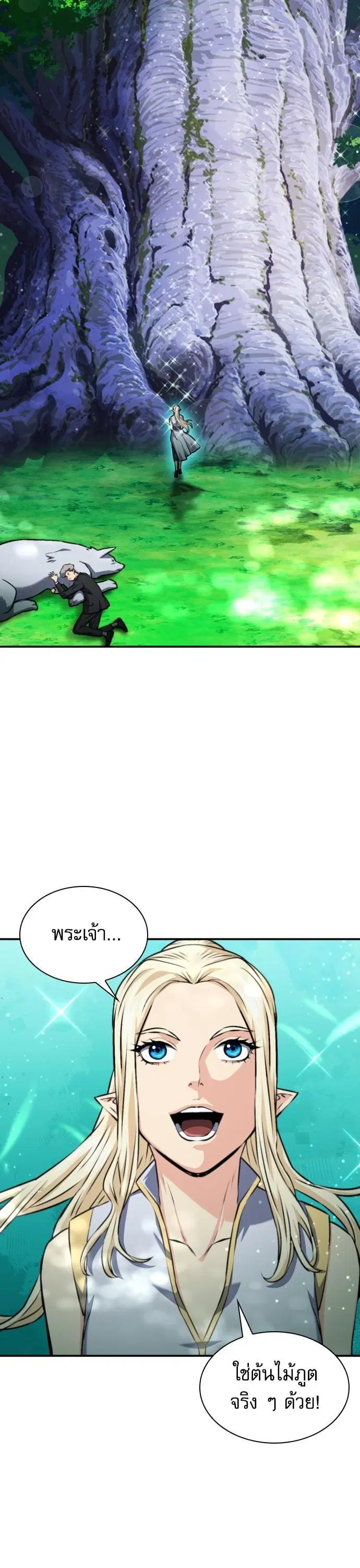 Seoul Station Druid ตอนที่ 167 หน้า 51