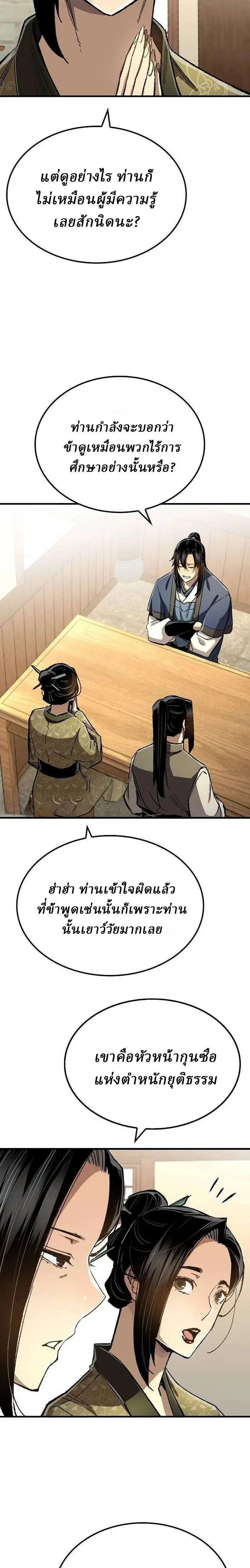 Reborn As The Heavenly Demon ตอนที่ 116 หน้า 5