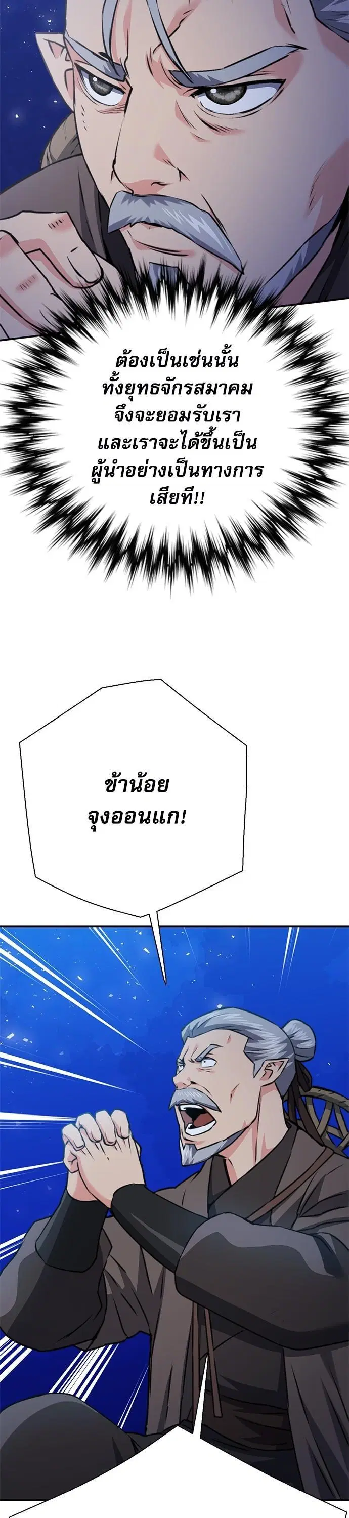 Seoul Station Druid ตอนที่ 145 หน้า 8