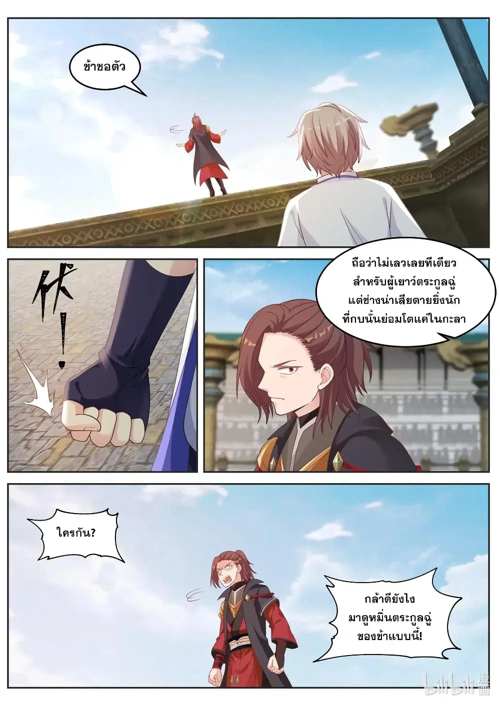 Martial God Asura ตอนที่ 34 หน้า 4