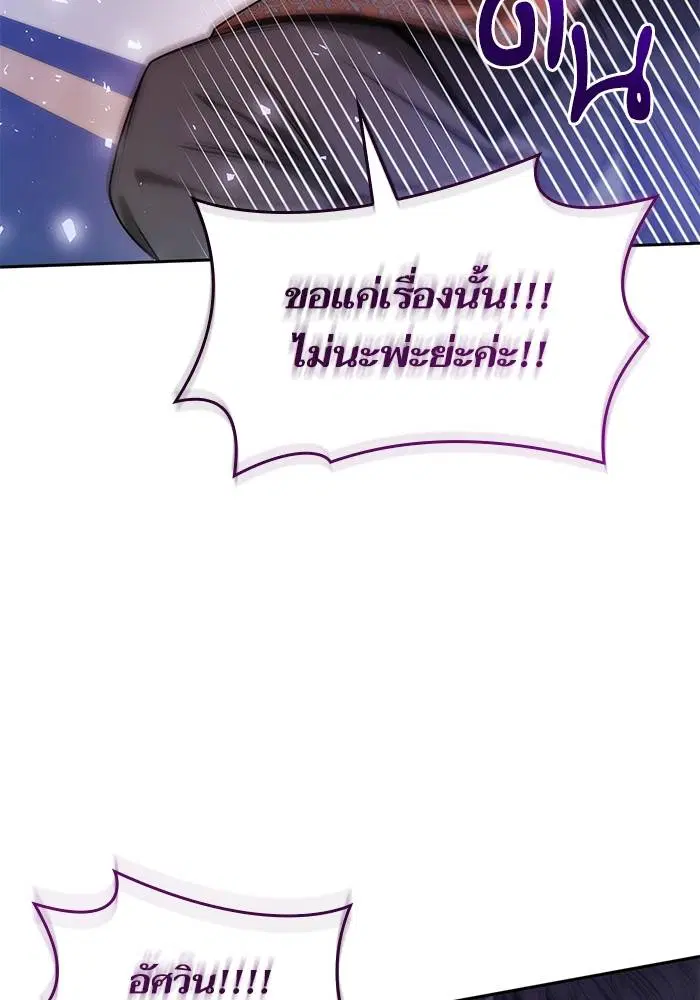 Sister I Am the Queen in This Life ตอนที่ 34 หน้า 140