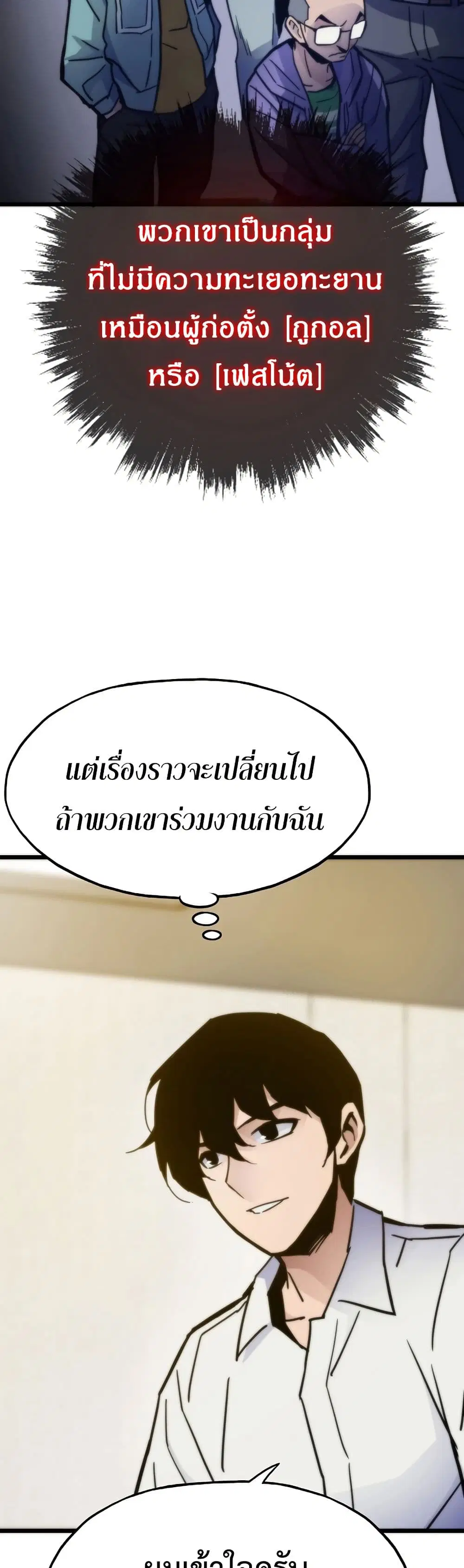 Past Life Returner ตอนที่ 58 หน้า 14
