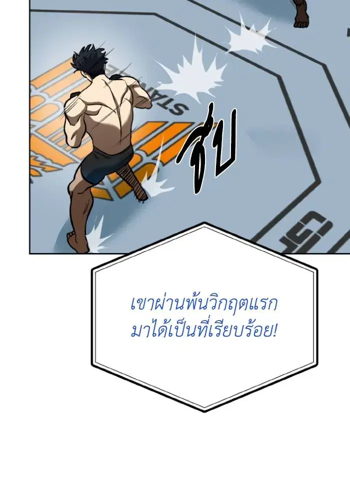 King of the Octagon ตอนที่ 111 หน้า 83