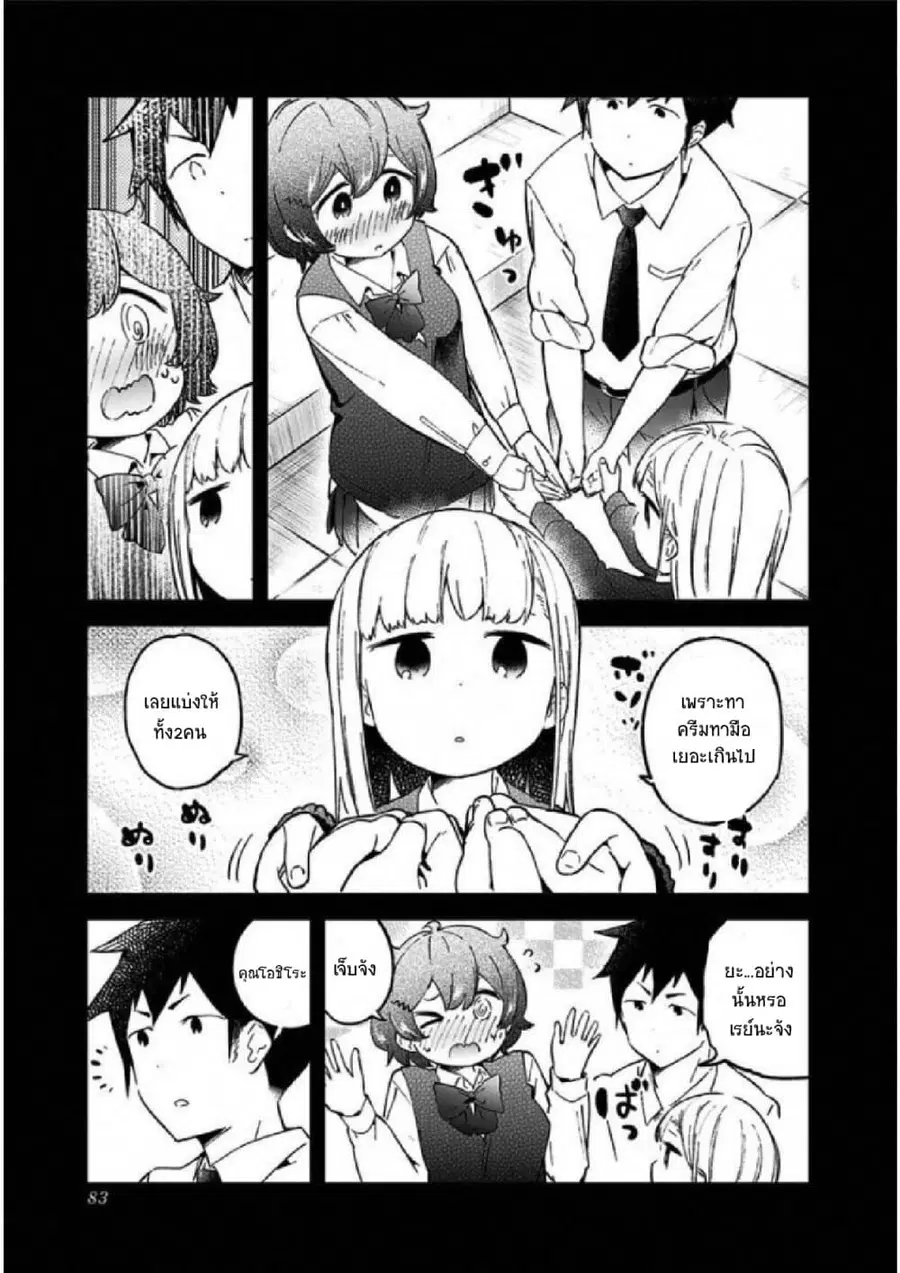 Aharen-san wa Hakarenai ตอนที่ 25 หน้า 11