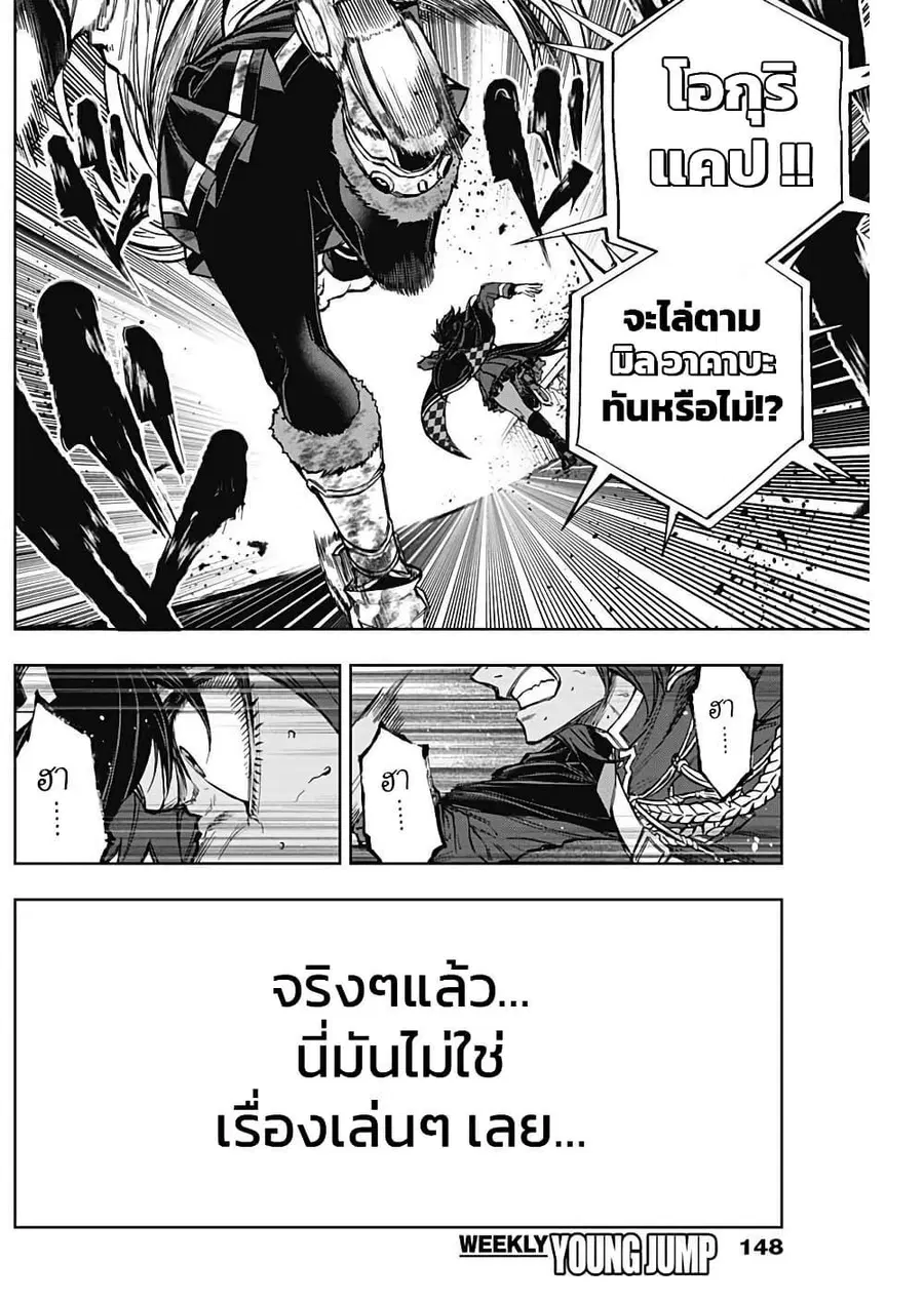 Uma Musume: Cinderella Gray ตอนที่ 169 หน้า 13