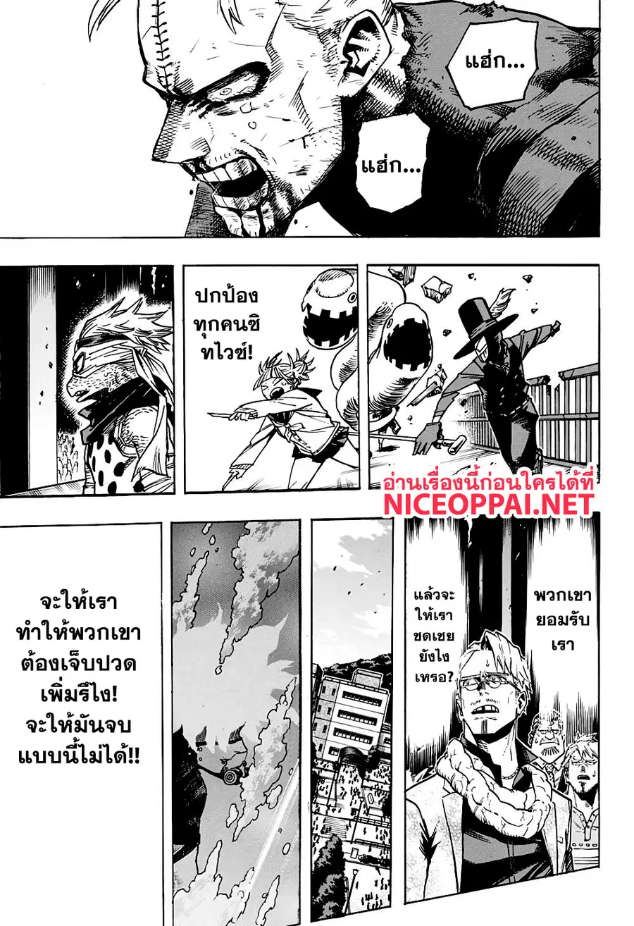 My Hero Academia ตอนที่ 266 หน้า 10