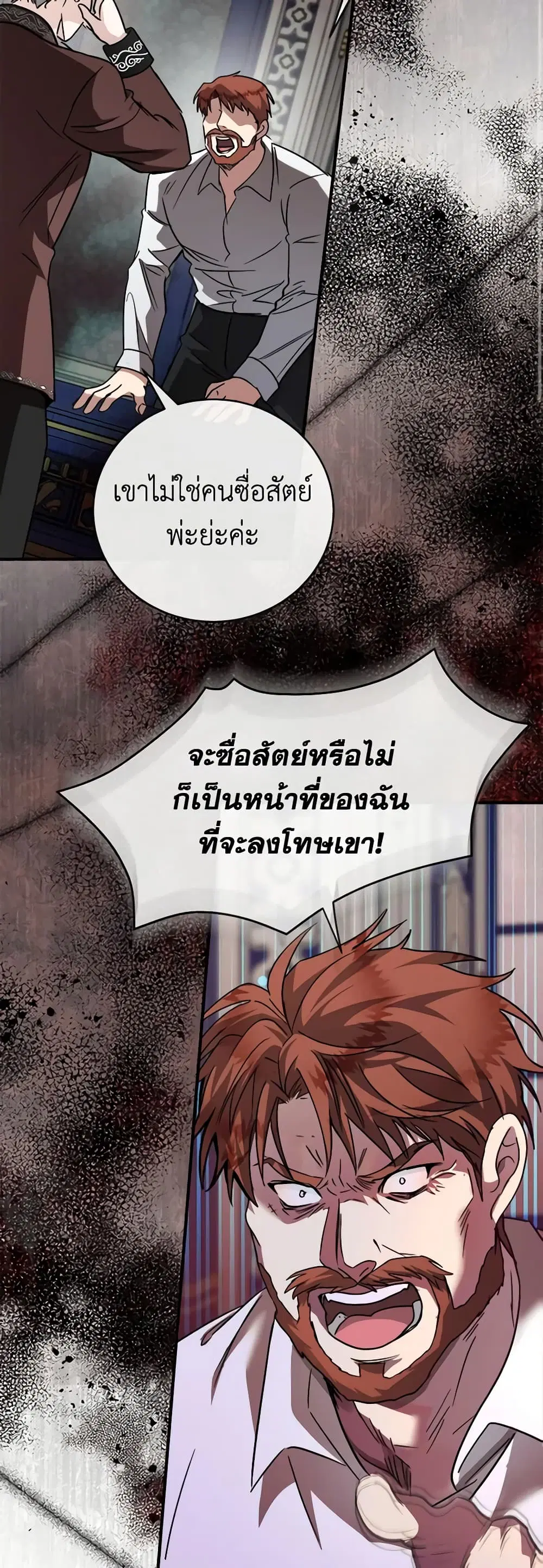 The Villainess Lives Again ตอนที่ 149 หน้า 5