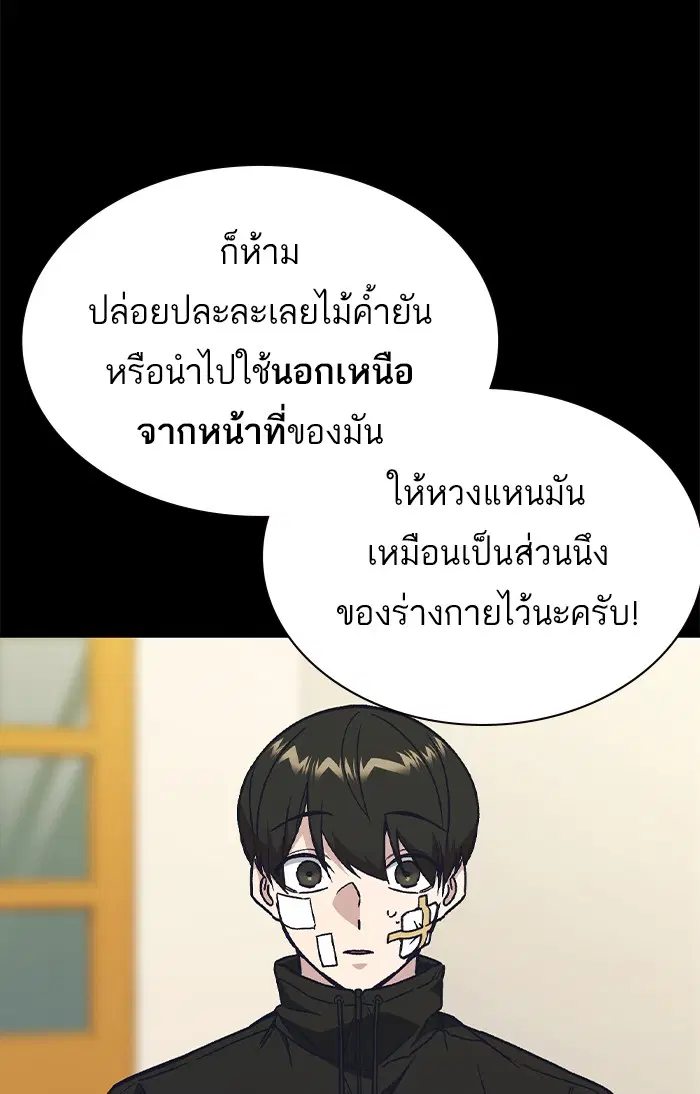 Study Group ตอนที่ 124 หน้า 70