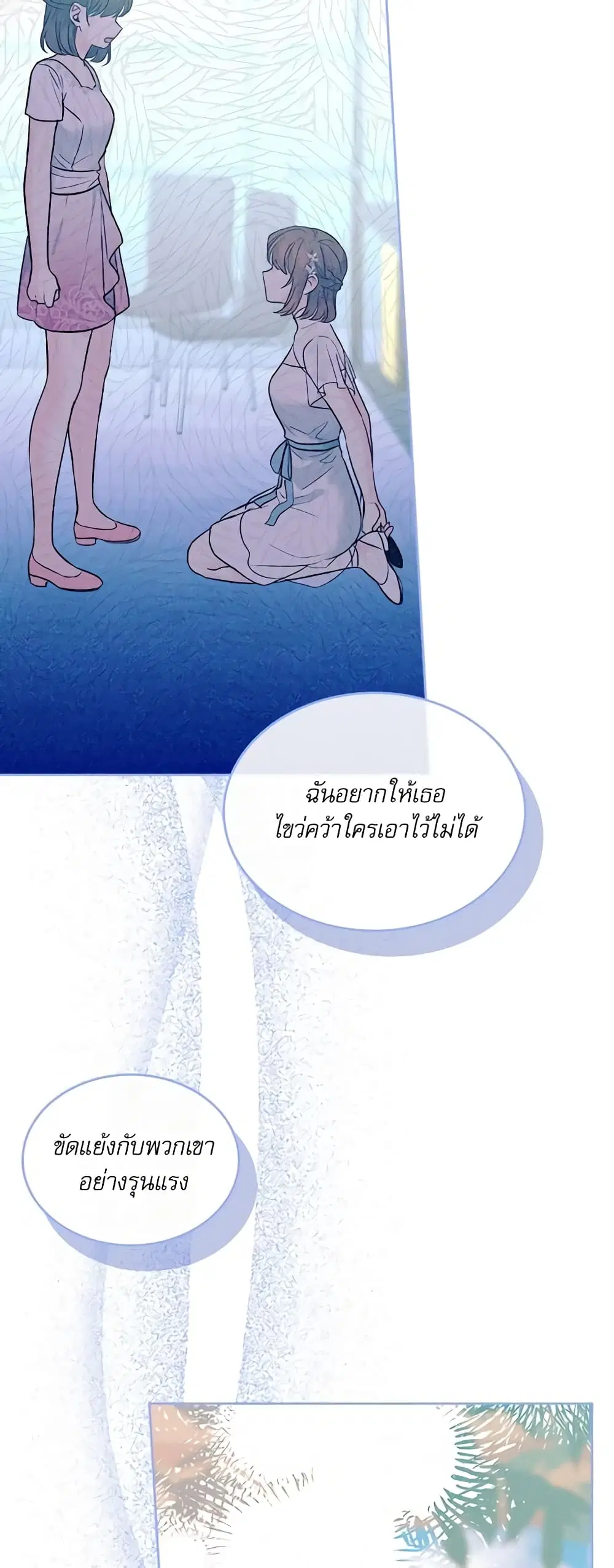 My Life as an Internet Novel ตอนที่ 145 หน้า 13