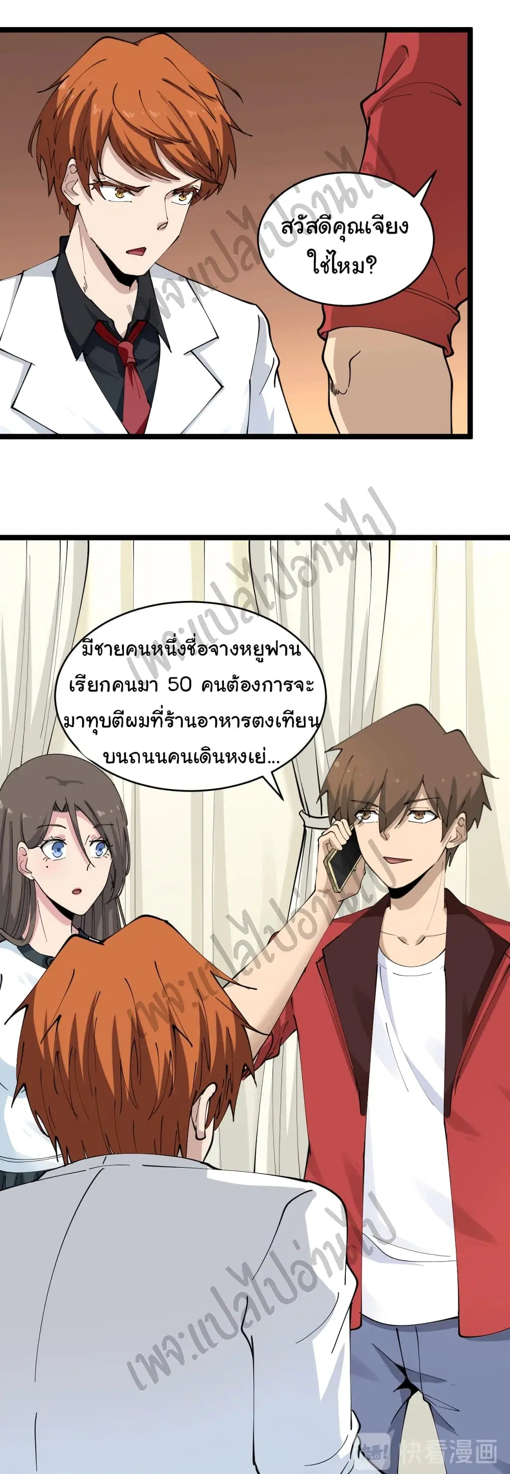 Sanjie Taobao Store ตอนที่ 91 หน้า 30