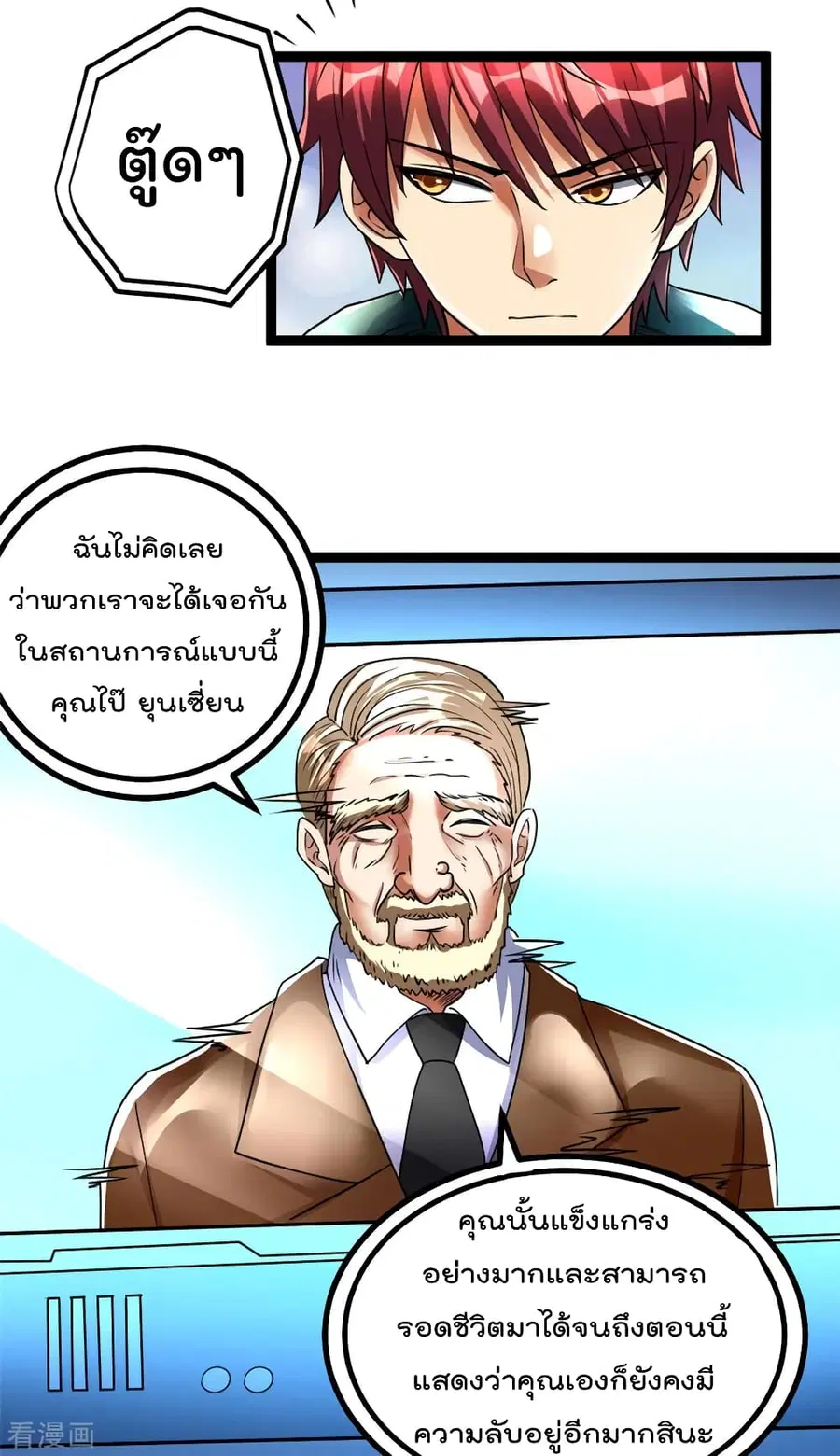 Immortal King of City ตอนที่ 81 หน้า 26