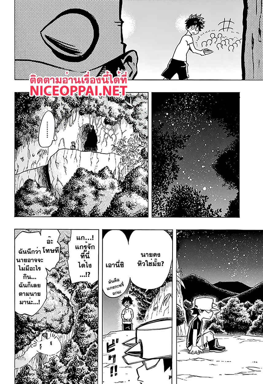 My Hero Academia ตอนที่ 72 หน้า 11