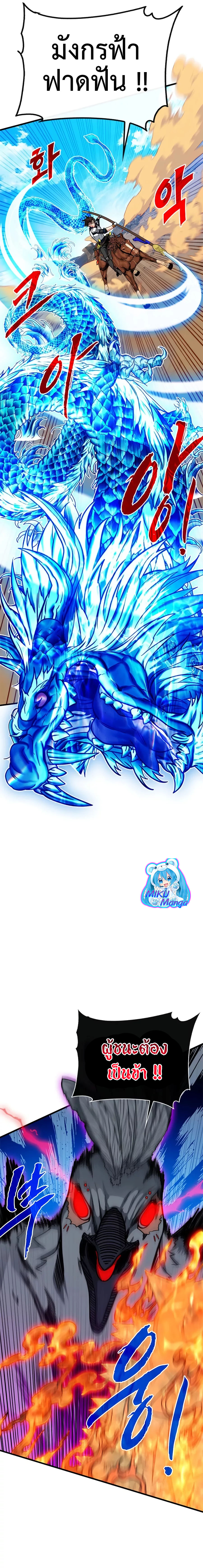 SSS-Class Gacha Hunter ตอนที่ 69 หน้า 6