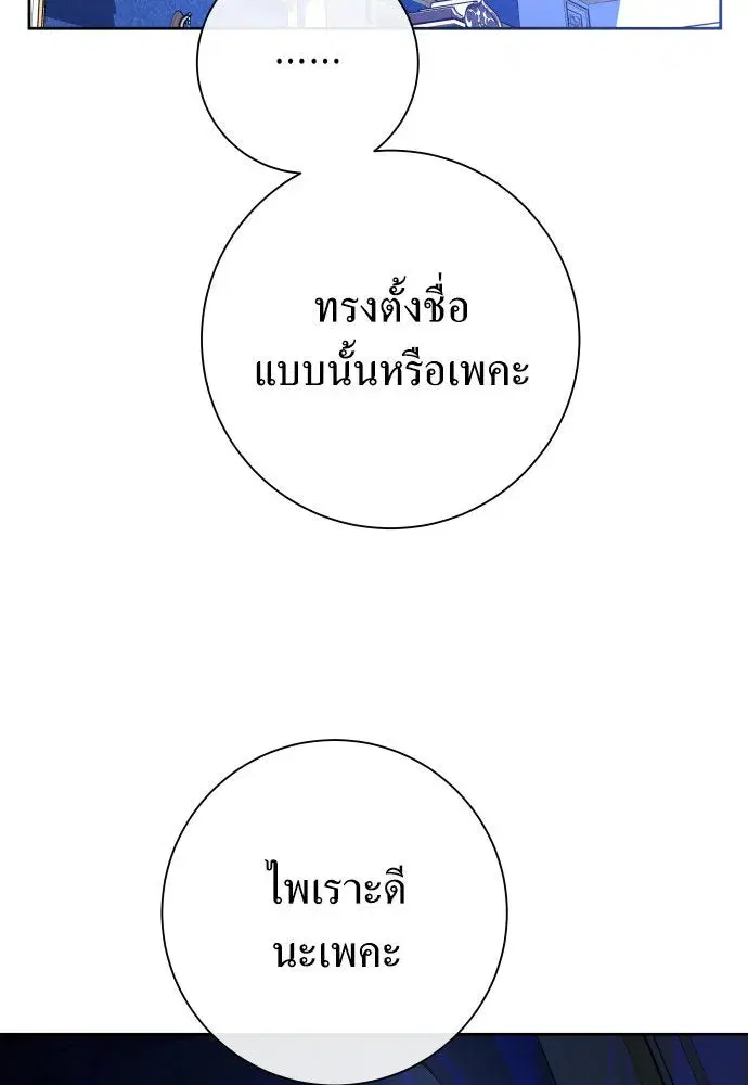 Your Throne ตอนที่ 178 หน้า 43