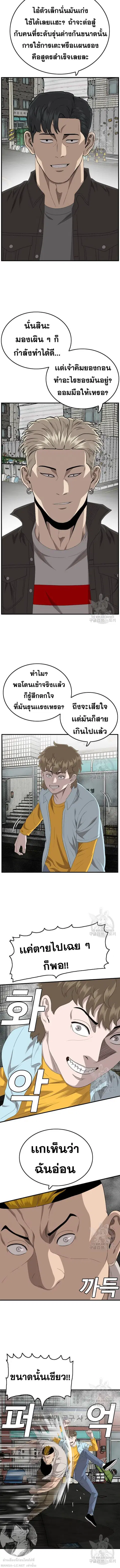 Bad Guy ตอนที่ 148 หน้า 5