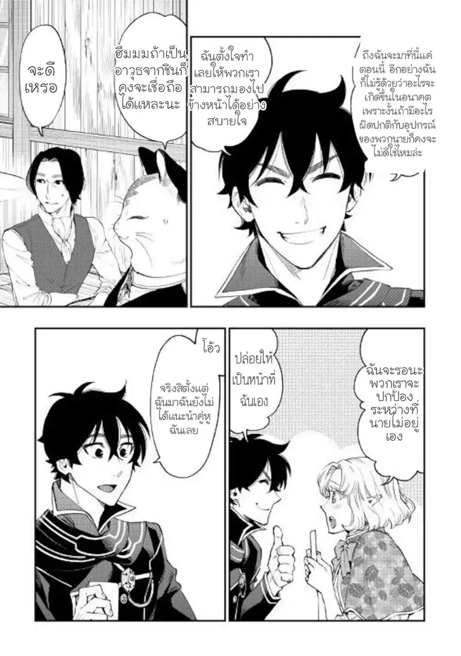 The New Gate ตอนที่ 47 หน้า 15