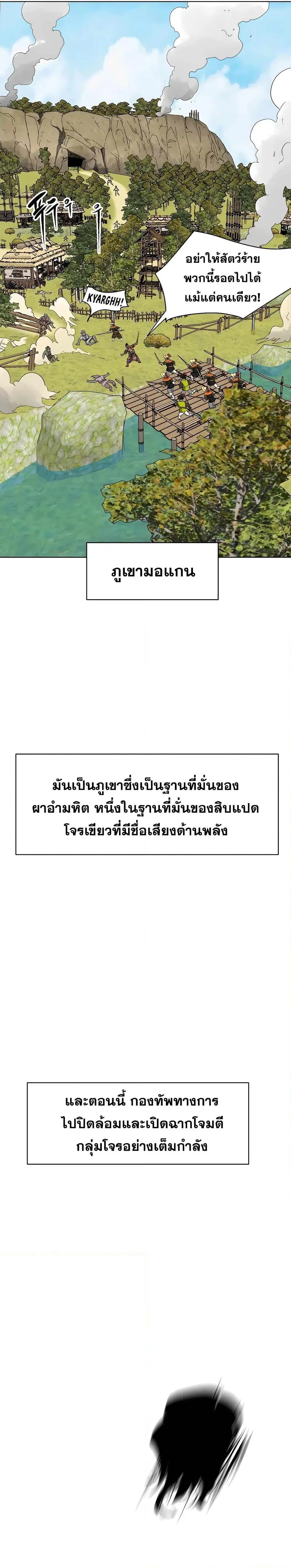 Infinite Level Up In Murim ตอนที่ 141 หน้า 8