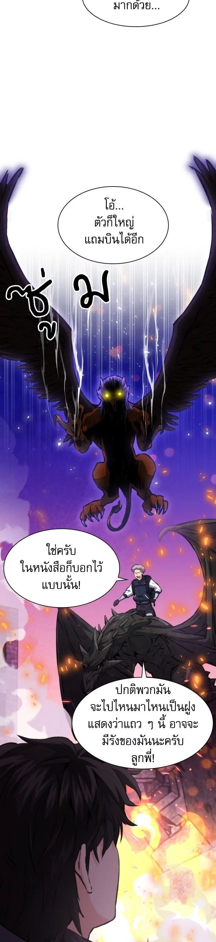 Seoul Station Druid ตอนที่ 166 หน้า 34