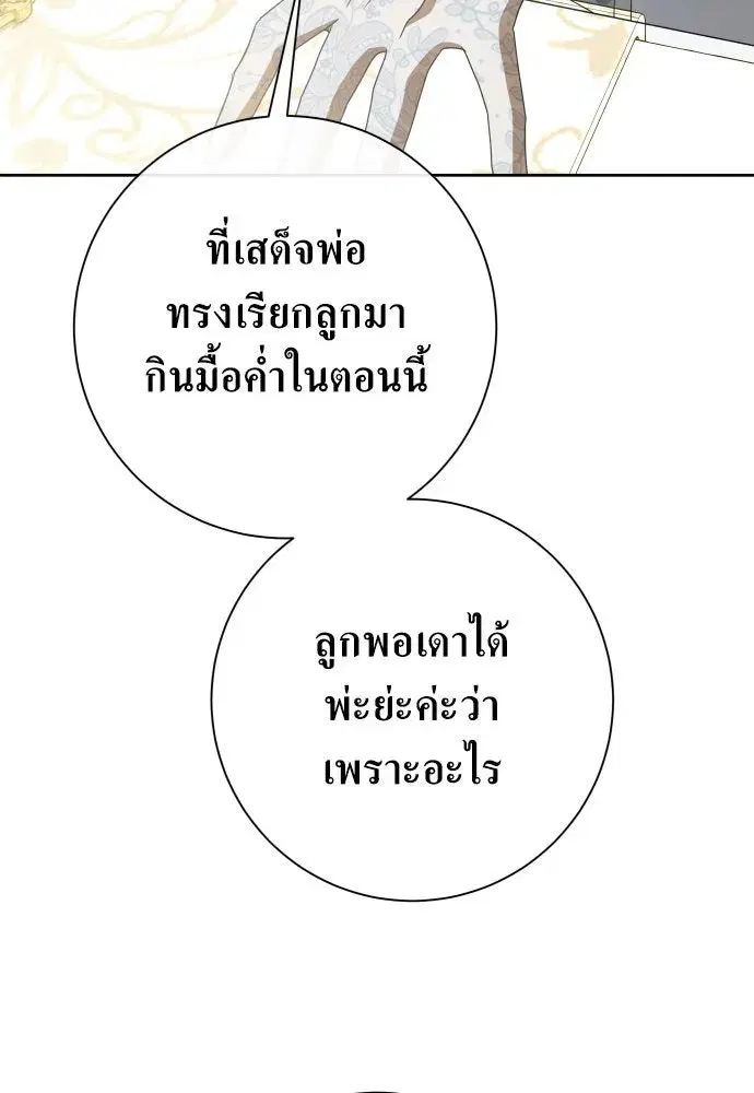 Your Throne ตอนที่ 168 หน้า 110