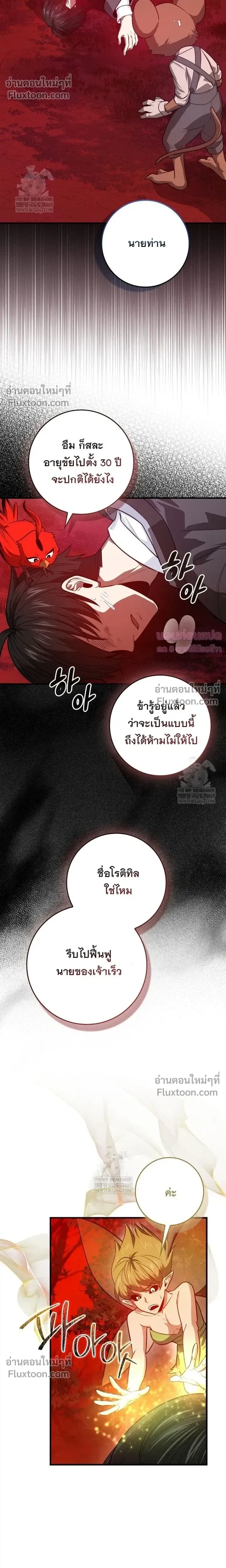 Return of the Martial Arts Genius ตอนที่ 132 หน้า 32