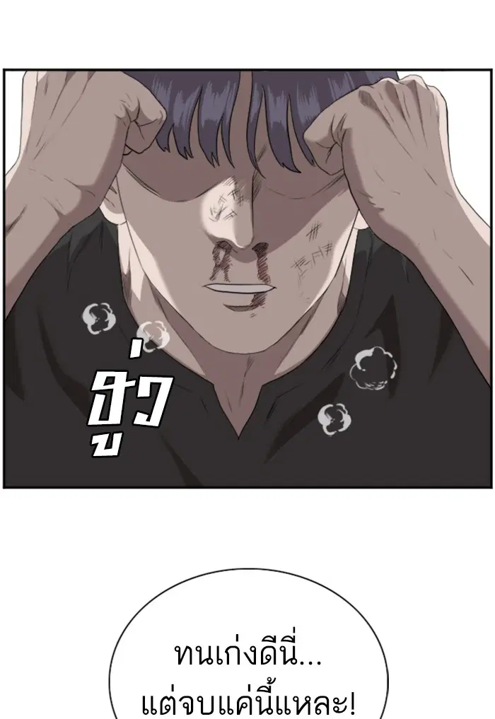 Bad Guy ตอนที่ 99 หน้า 82