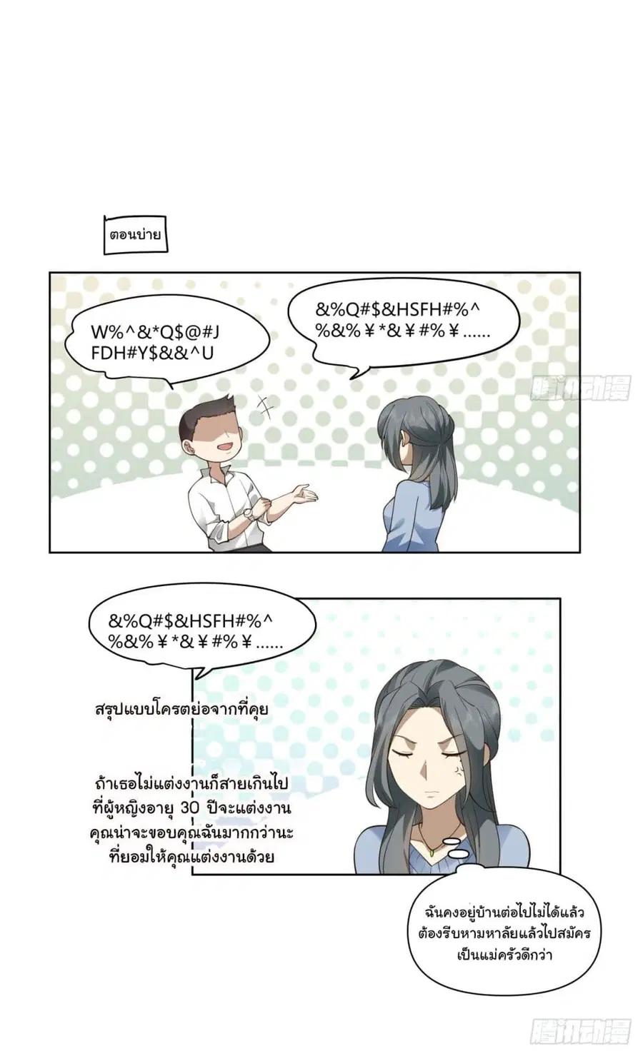 I Really Don’t Want to be Reborn ตอนที่ 188 หน้า 25