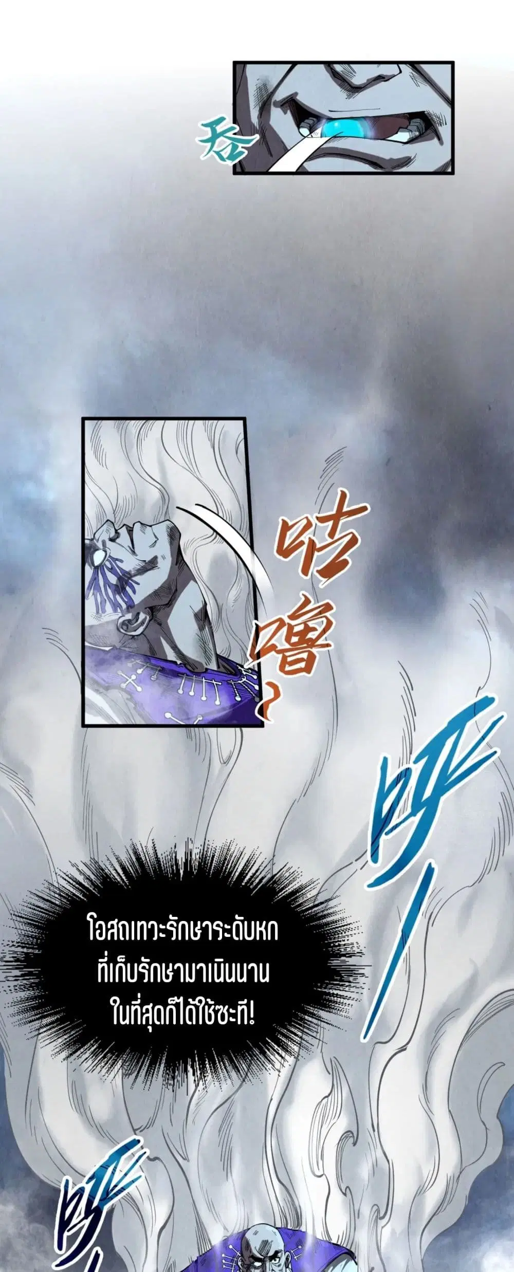 The Eternal Supreme ตอนที่ 177 หน้า 36
