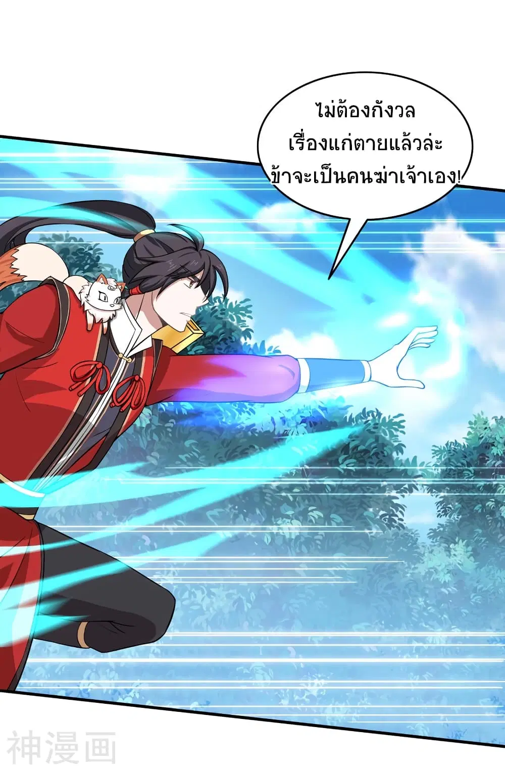 Return of Divine Emperor ตอนที่ 90 หน้า 26