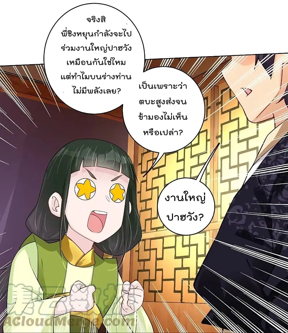 Rebirth God of War ตอนที่ 268 หน้า 8